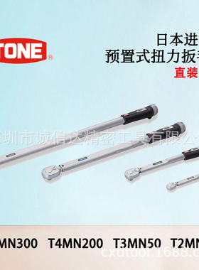 日本原装TONE前田T4MN100R 140R 200R T6MN300R预置式扭力扳手