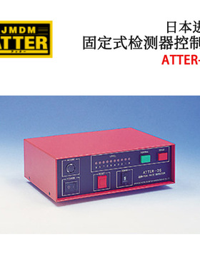 议价全新日本原装JDMD金属探知固定式检测器控制器ATTER-DS/ICA