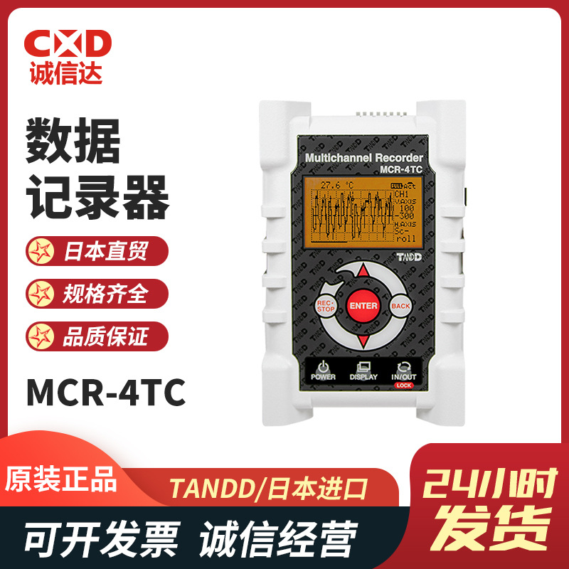 全新日本TANDD进口MCR-4