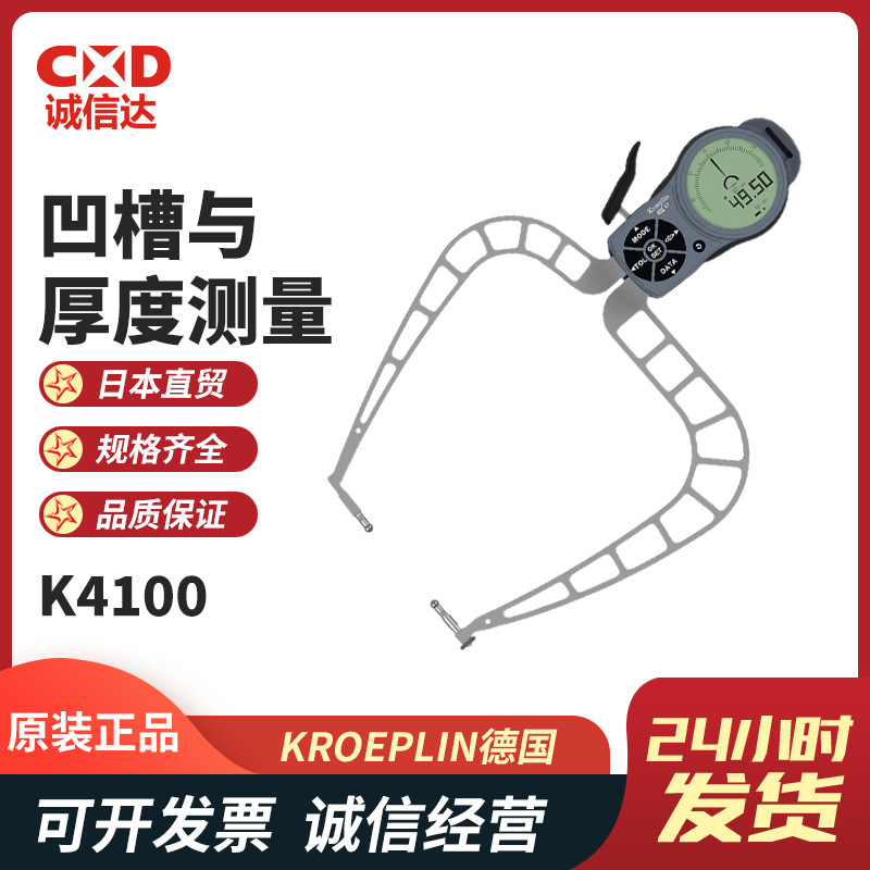 德国KROEPLIN古沃匹林K41