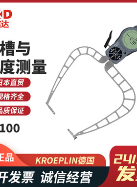 德国KROEPLIN古沃匹林K4100 K4150 K8100外部电子式凹槽厚度测量