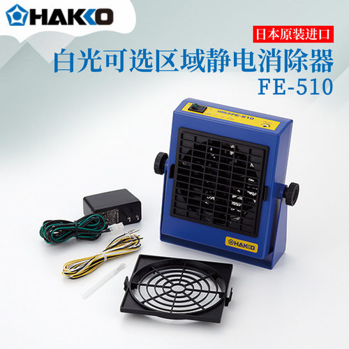 正品原装进口日本HAKKO白
