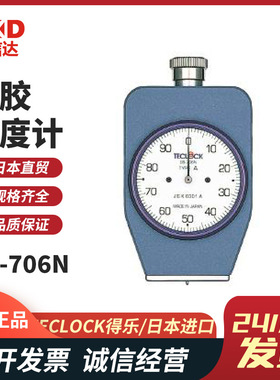 原装日本进口TECLOCK得乐GS-701N GS-706N GS-709N/701G硬度计
