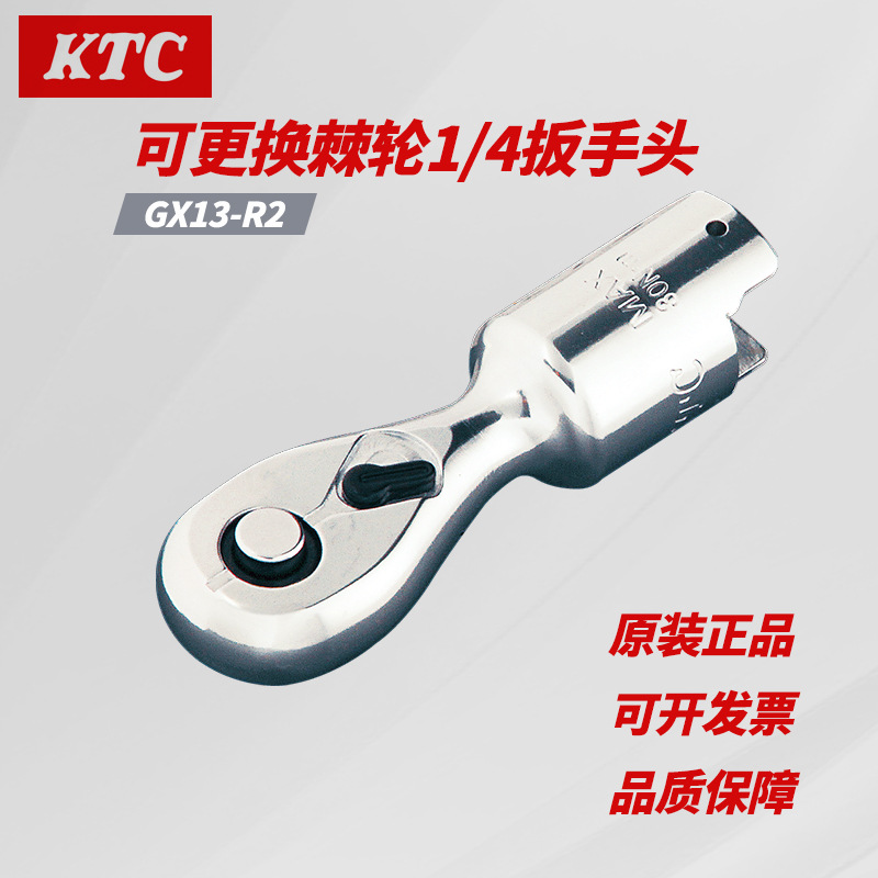 原装进口日本KTC可换棘轮