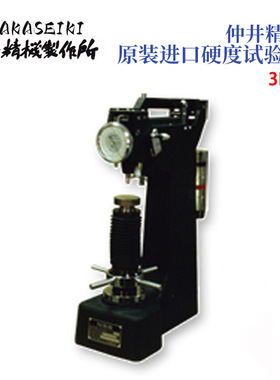 日本NAKASEIKI仲井精机原装高精度表盘式立式硬度试验机3R 硬度计