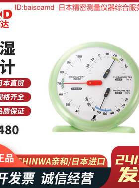 日本SHINWA亲和 70380 70494 70495 70496 70497 70498 温湿度计