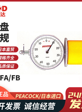 日本PEACOCK孔雀U2HA HB FA FB U3HA U3HB表盘指针式孔内径测量仪