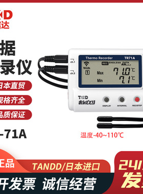 原装日本TANDD进口TR-71A TR-72A TR-75A数显温湿度数据记录仪