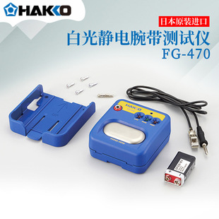 原装 FG470 470替代498 现货日本HAKKO白光手腕带测试仪FG