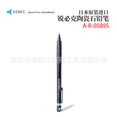日本XEBEC锐必克A-R05S