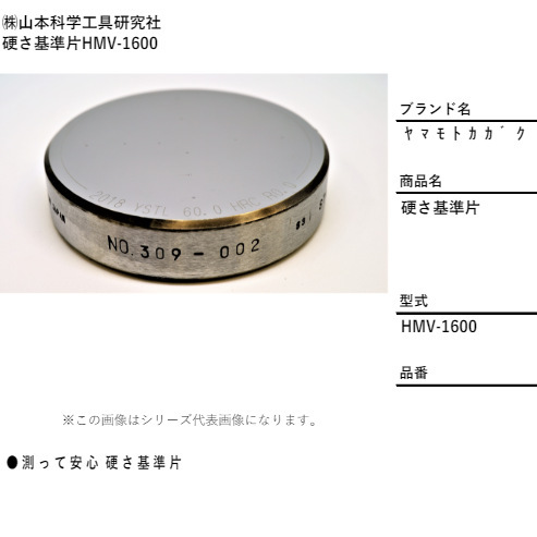 HMV-1600硬度块日本YST