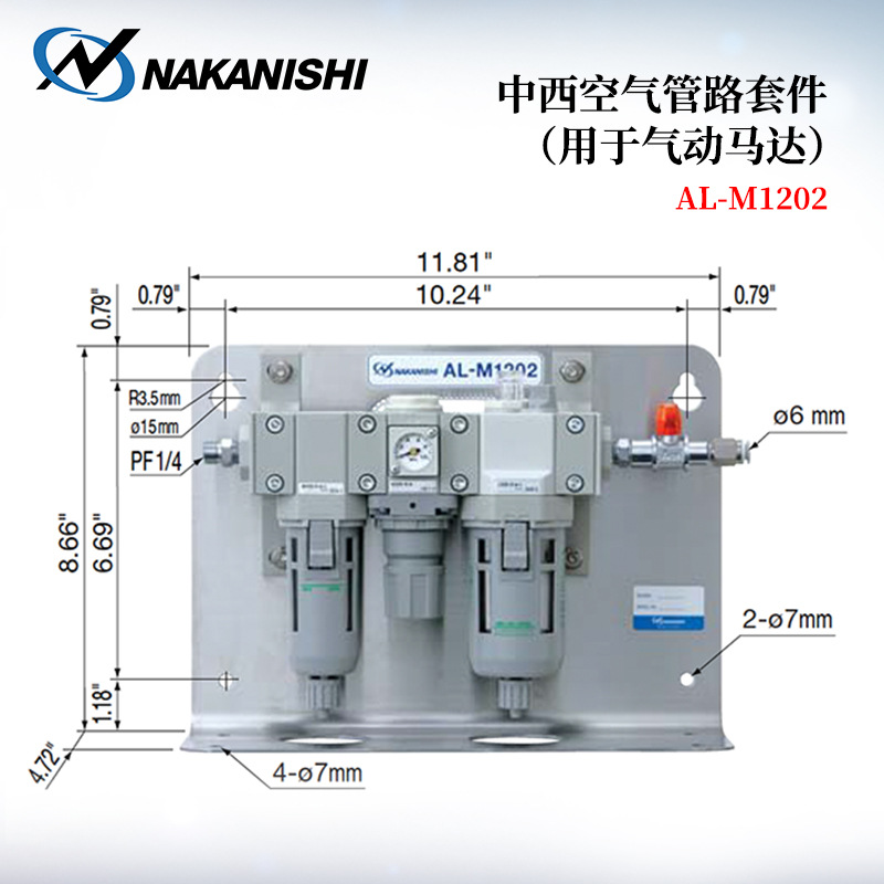日本NAKANISHI中西空气管路套件AL-M1202/M1203BS2用于气动马达