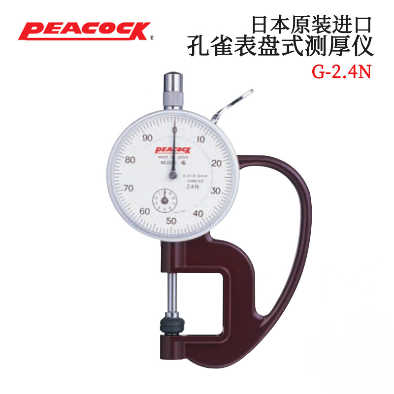 原装日本Peacock孔雀G型