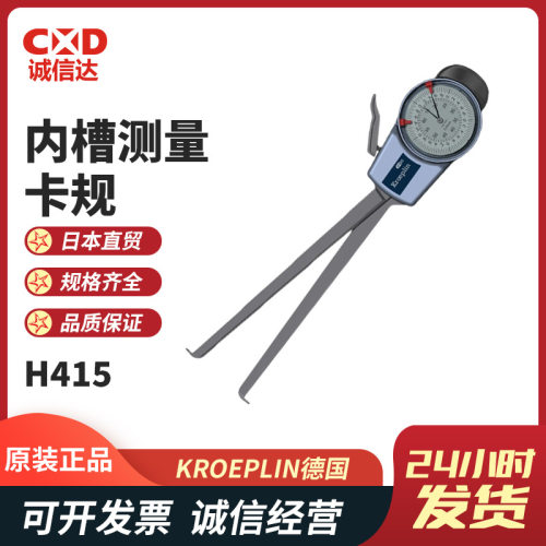 德国KROEPLIN古沃匹林H41