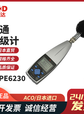 日本ACO便携式数显精密声级计 TYPE6230H/6226H 高精度噪音测试仪