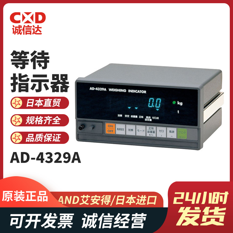 日本全新进口AND艾安得