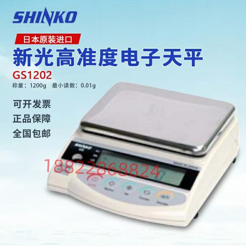 SHINKO新光高准度电子天