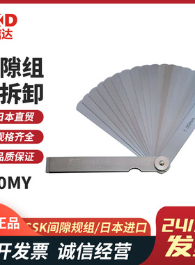 热卖正品厚薄规间隙规100MX 100MY 100MZ日本SSK可拆卸不锈钢塞规