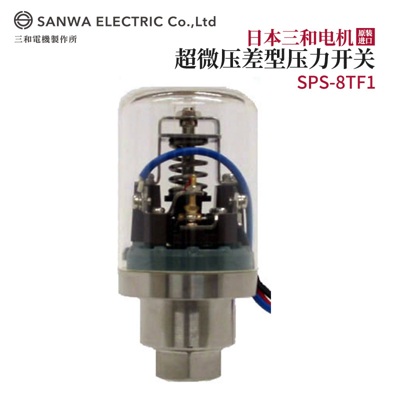 议价全新日本原装进口SANWA三和电机超微压差型压力开关SPS-8TF1