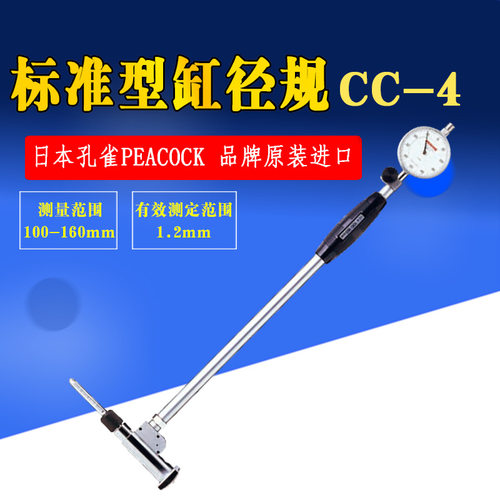 日本孔雀PeacockCC-4指