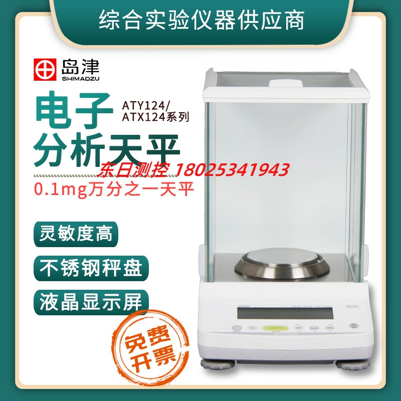 日本岛津电子分析天平0.1mg进口ATY124/ATX124精密天平万分之一 五金/工具 电子秤/电子天平 原图主图