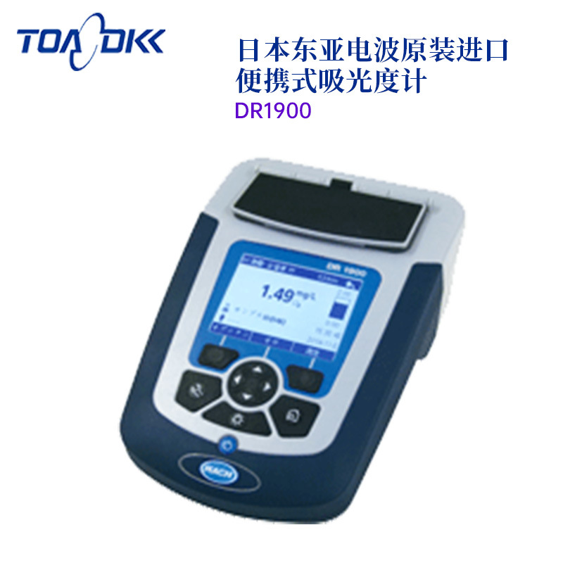 议价日本原装正品TOA-DKK东亚电波便携式吸光度计DR1900