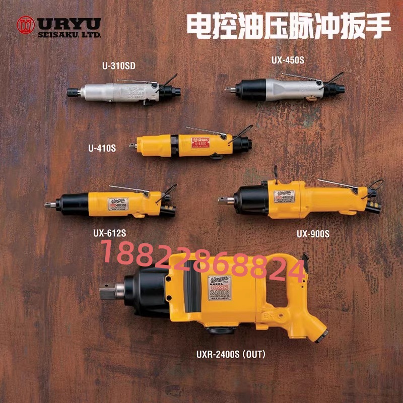 日本URYU瓜生气动扳手油