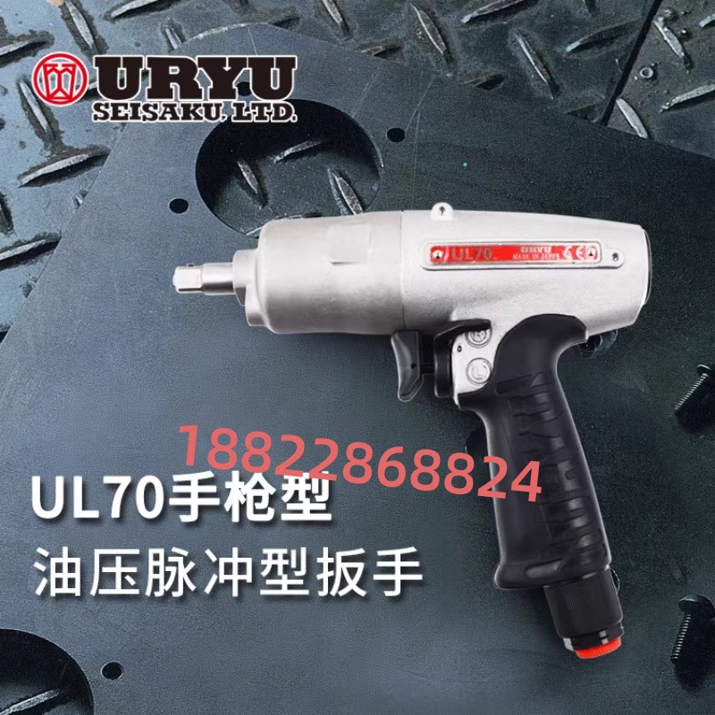 日本URYU瓜生油压脉冲气动扳手ULT60L/60DL/40D/70/70L/90/90L