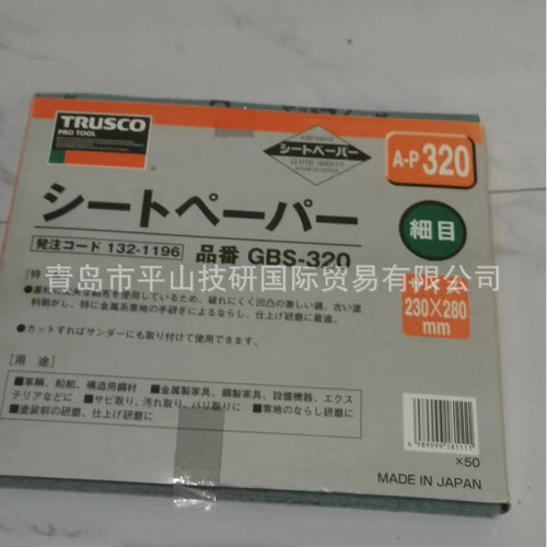 TRUSCO中山GBS-320研磨砂