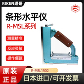 MSL1502 MSL2002 进口日本RIKEN理研R A级方形水平仪框式 水平尺