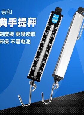 日本亲和企鹅家用手秤称重手提秤高精度便携式弹簧秤拉力计 74451