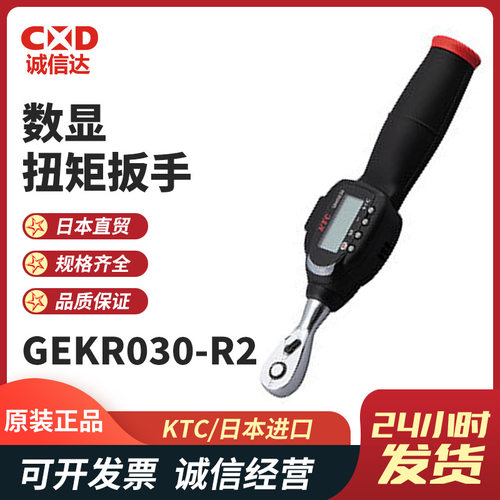 正品日本KTC进口GEKR030-