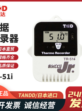 日本原装热销TANDD小型数据记录仪TR-51i 50U2涂层传感器TR-5106