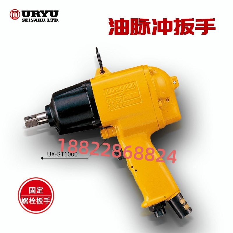 日本URYU瓜生油脉冲扳手U