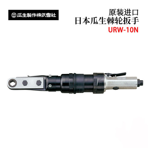 正品URYU瓜生W-10N()2/1