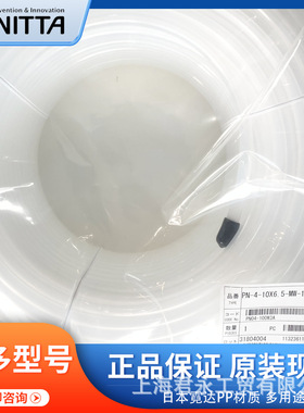 日本霓达NITTA MOORE软管PP材质多用途多色可选正品原装进口现货