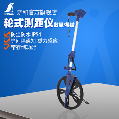 亲和SHINWA数显测距仪手