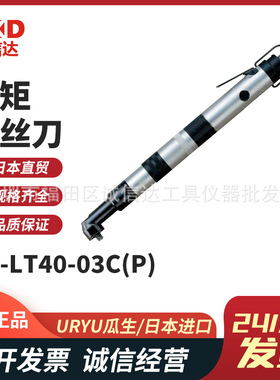 日本URYU瓜生US-LT40B-15/08/05C便携式气动扭矩螺丝刀气动螺丝机