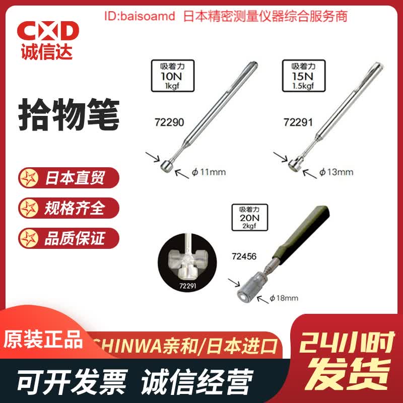 日本SHINWA亲和72290145