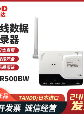 全新日本TANDD进口RTR-500BW 500BC 500BM高精度无线数据记录器