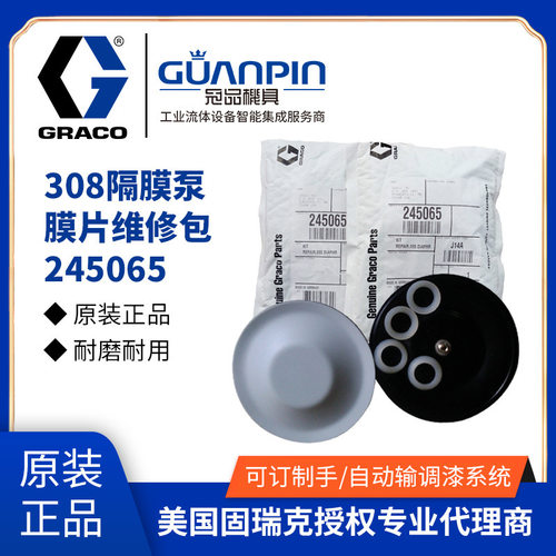 冠品美国GRACO固瑞克trit