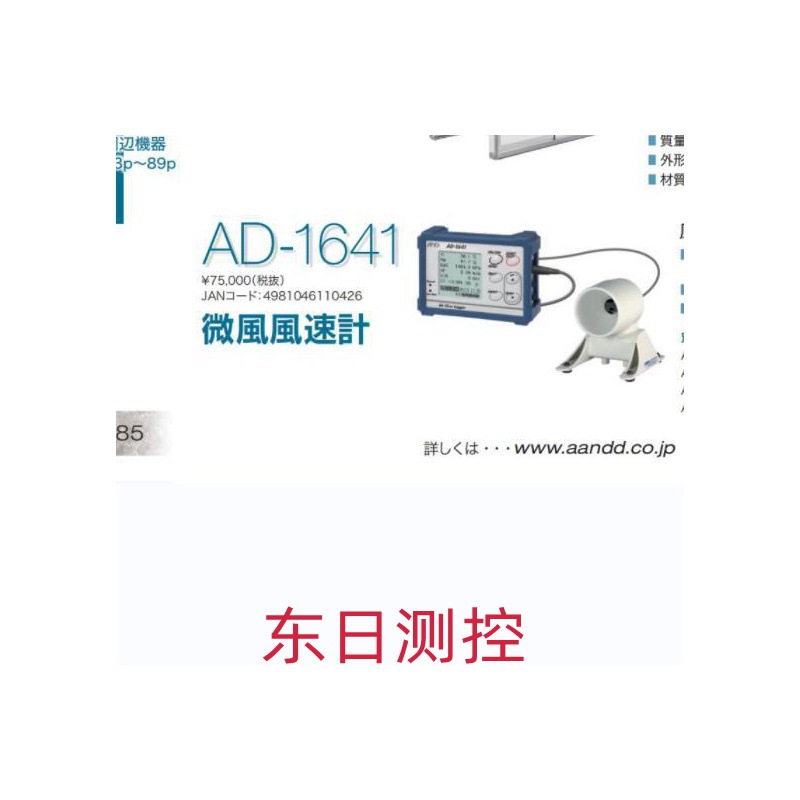 日本原装正品卓风防AND艾