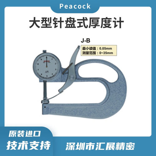 日本孔雀PEACOCK针盘式厚
