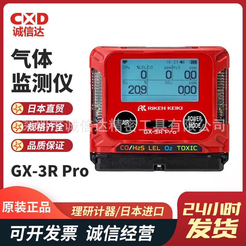 原装日本RIKEN理研计器GX-3R Pro系列 手持便携式数显气体监测仪
