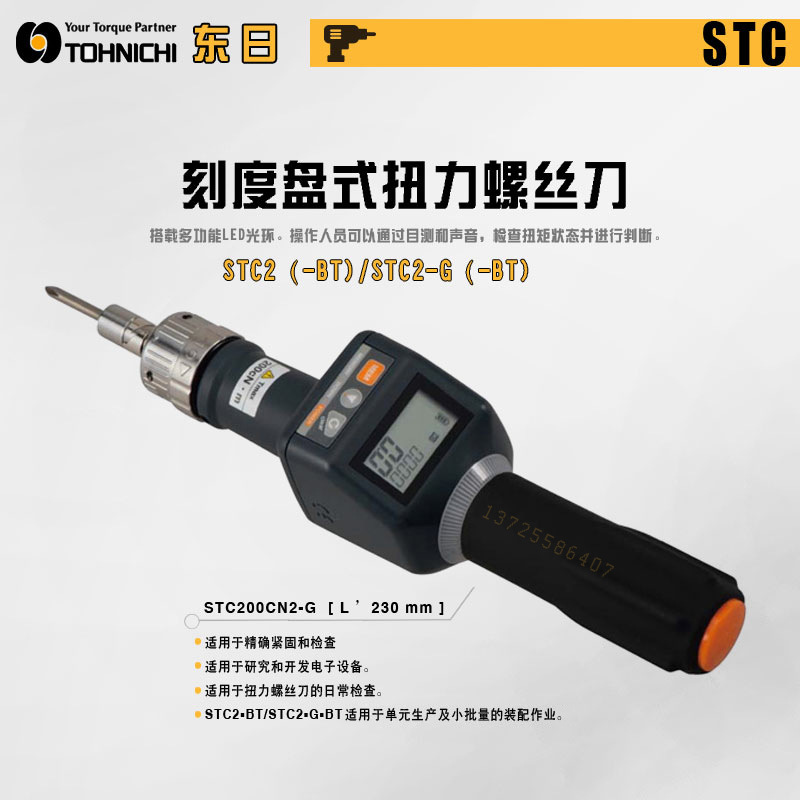 东日TOHNIC数显扭力螺丝