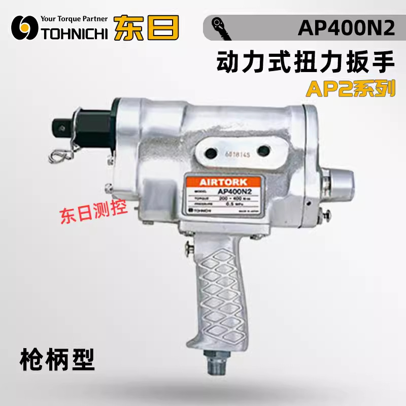 日本TOHNICHI东日动力式扭力扳手AP220 400 700 1200 2200 4000N2