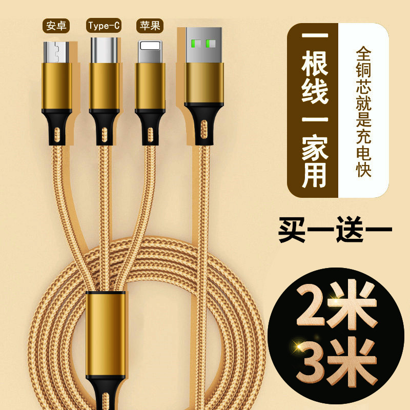 加长1.5米2米3米三合一充电线