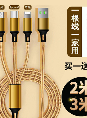 加长1.5米2米3m一拖三数据线超长快充三合一充电线适用苹果华为oppo安卓vivo小米type-c手机充电器线车载多头