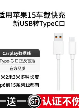 适用苹果15数据线加长2米3米iPhone15proMax车载充电线ip6/7/8/X/11/12/13/14plus手机ipad快充线usb转typec