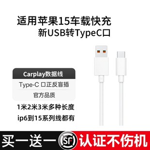 14plus手机ipad快充线usb转typec 适用苹果15数据线加长2米3米iPhone15proMax车载充电线ip6